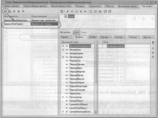 Ажеронок В. А. Как настраивать «1 С:Предприятие 8.2» при внедрении