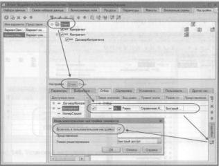 Ажеронок В. А. Как настраивать «1 С:Предприятие 8.2» при внедрении