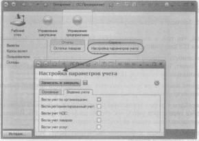 Ажеронок В. А. Как настраивать «1 С:Предприятие 8.2» при внедрении