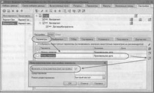 Ажеронок В. А. Как настраивать «1 С:Предприятие 8.2» при внедрении