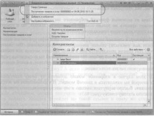 Ажеронок В. А. Как настраивать «1 С:Предприятие 8.2» при внедрении