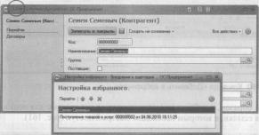 Ажеронок В. А. Как настраивать «1 С:Предприятие 8.2» при внедрении