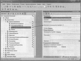 Ажеронок В. А. Как настраивать «1 С:Предприятие 8.2» при внедрении