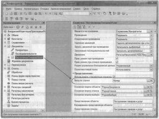 Ажеронок В. А. Как настраивать «1 С:Предприятие 8.2» при внедрении
