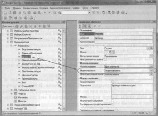 Ажеронок В. А. Как настраивать «1 С:Предприятие 8.2» при внедрении