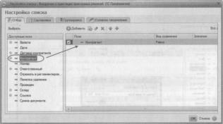 Ажеронок В. А. Как настраивать «1 С:Предприятие 8.2» при внедрении