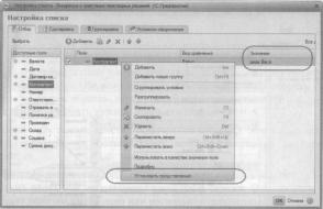 Ажеронок В. А. Как настраивать «1 С:Предприятие 8.2» при внедрении
