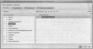Ажеронок В. А. Как настраивать «1 С:Предприятие 8.2» при внедрении