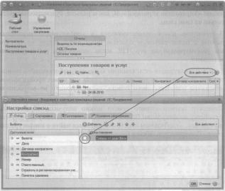 Ажеронок В. А. Как настраивать «1 С:Предприятие 8.2» при внедрении