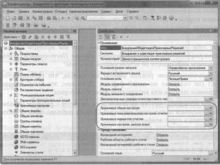 Ажеронок В. А. Как настраивать «1 С:Предприятие 8.2» при внедрении
