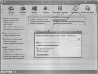 Ажеронок В. А. Как настраивать «1 С:Предприятие 8.2» при внедрении