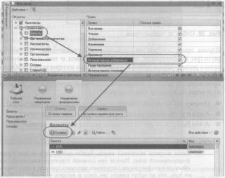 Ажеронок В. А. Как настраивать «1 С:Предприятие 8.2» при внедрении