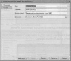 Ажеронок В. А. Как настраивать «1 С:Предприятие 8.2» при внедрении