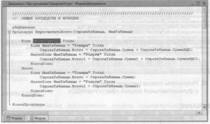 Ажеронок В. А. Как настраивать «1 С:Предприятие 8.2» при внедрении