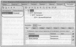 Ажеронок В. А. Как настраивать «1 С:Предприятие 8.2» при внедрении