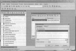 Ажеронок В. А. Как настраивать «1 С:Предприятие 8.2» при внедрении