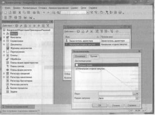 Ажеронок В. А. Как настраивать «1 С:Предприятие 8.2» при внедрении
