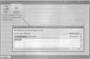 Ажеронок В. А. Как настраивать «1 С:Предприятие 8.2» при внедрении