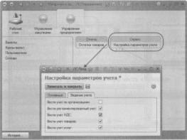 Ажеронок В. А. Как настраивать «1 С:Предприятие 8.2» при внедрении