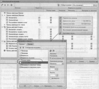 Ажеронок В. А. Как настраивать «1 С:Предприятие 8.2» при внедрении