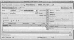Ажеронок В. А. Как настраивать «1 С:Предприятие 8.2» при внедрении