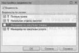 Ажеронок В. А. Как настраивать «1 С:Предприятие 8.2» при внедрении