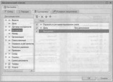 Ажеронок В. А. Как настраивать «1 С:Предприятие 8.2» при внедрении