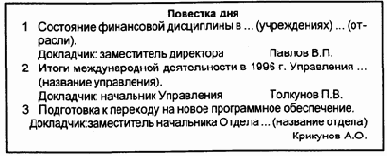 Подготовка совещаний