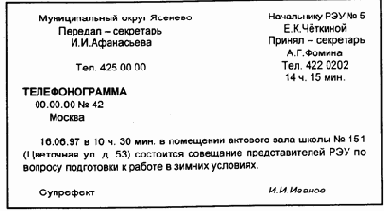 Подготовка совещаний