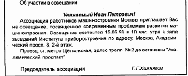 Подготовка совещаний