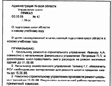 Распорядительные документы - постановления, решения, приказы, распоряжения