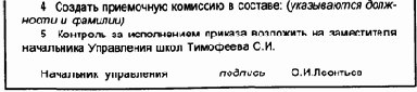 Распорядительные документы - постановления, решения, приказы, распоряжения