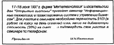 Служебные письма