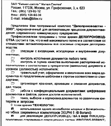 Служебные письма