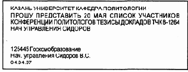 Телеграмма