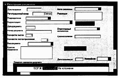 Регистрация документов