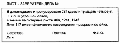 Экспертиза ценности документов