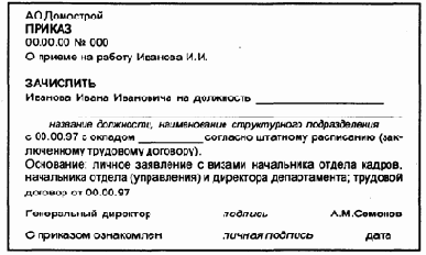 особенности работы с кадровыми документами