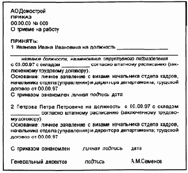 особенности работы с кадровыми документами