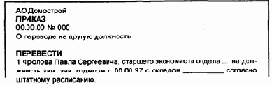 особенности работы с кадровыми документами