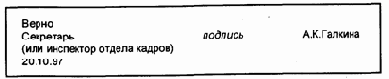 особенности работы с кадровыми документами
