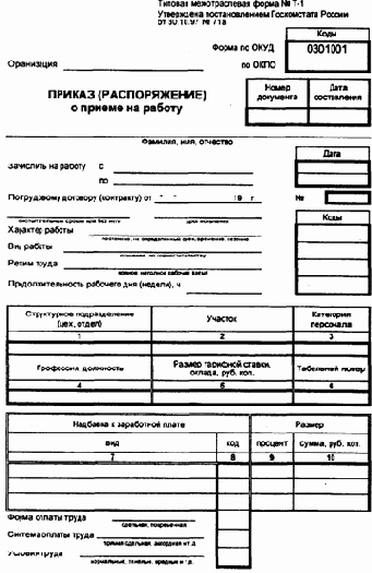 особенности работы с кадровыми документами
