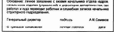 особенности работы с кадровыми документами