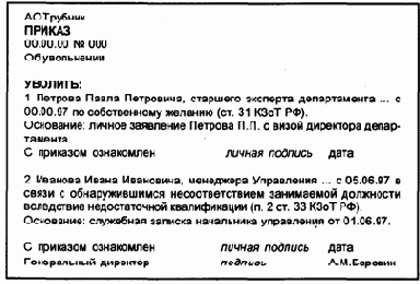 особенности работы с кадровыми документами