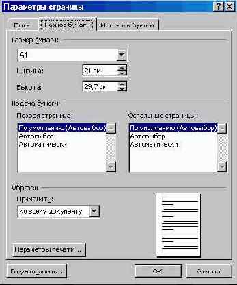 ��� ���������� � ������ � ���������� � Word