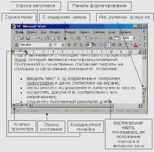 ��� ���������� � ������ � ���������� � Word