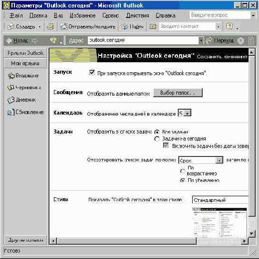 Outlook �������