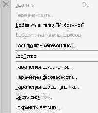 ��������, �������� � ���������� ���������� Office