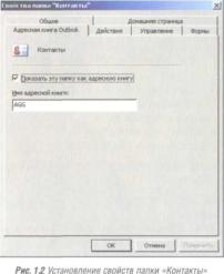 �������� �. - Microsoft Outlook. ���������� ��� �������������