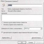 ����������� OUTLOOK